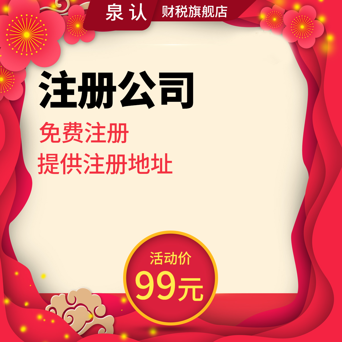 濟南代辦公司注冊大約需要多少錢？