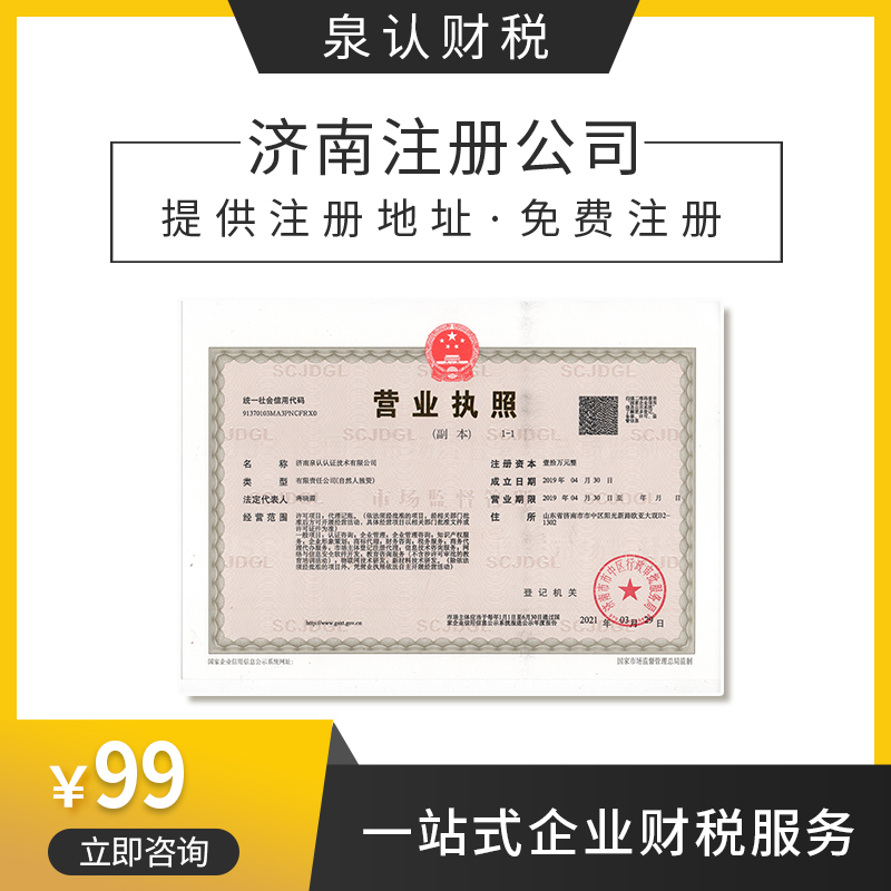 濟南注冊公司驗資完成后,錢可以拿出來用嗎？