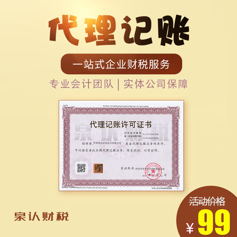 濟南代理記賬公司