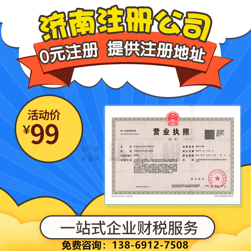濟南代辦營業執照