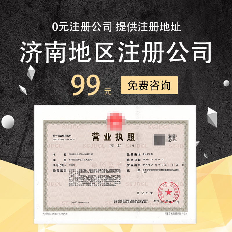 濟(jì)南注冊(cè)公司變更地址一般需要多久變好？