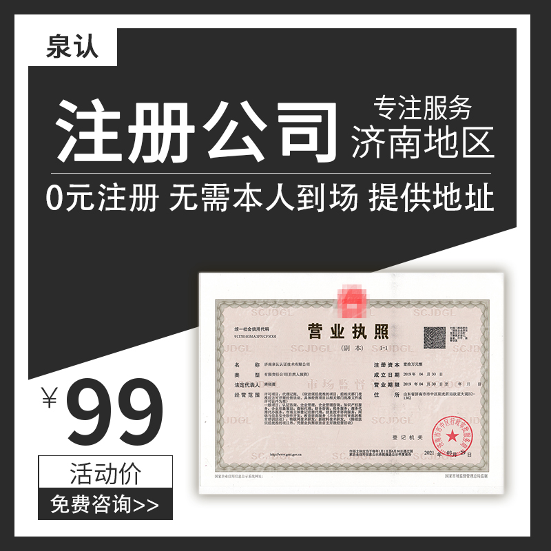 濟南私人住宅可以辦營業(yè)執(zhí)照嗎？