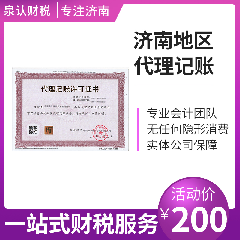 濟南代理記賬公司