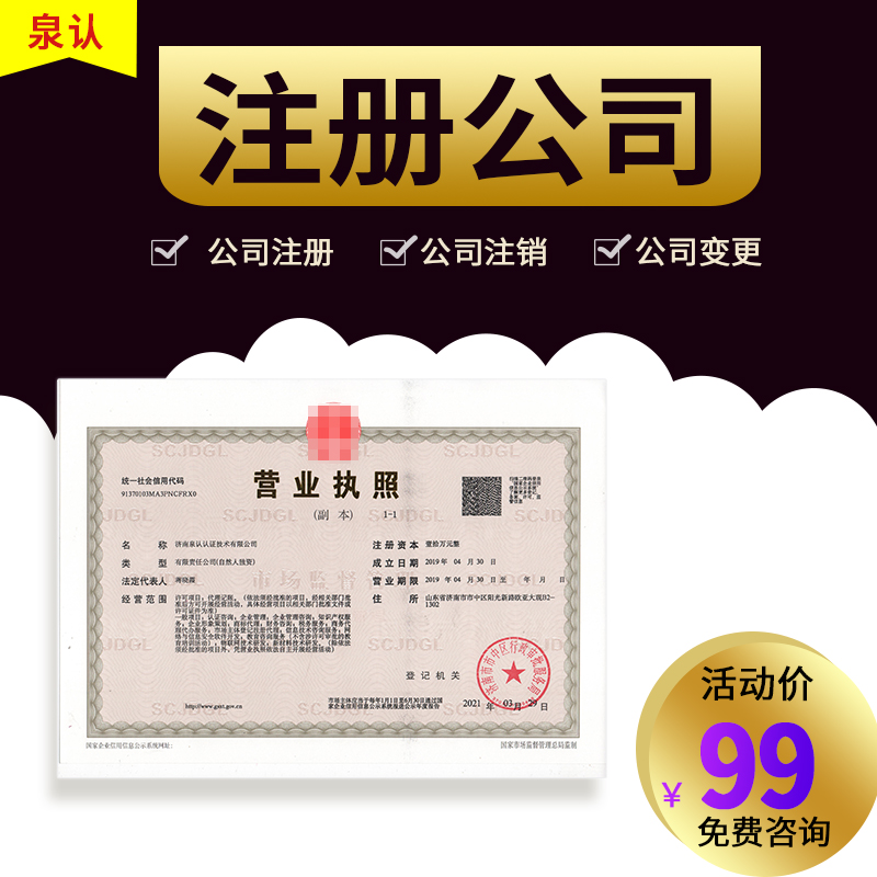濟南營業執照辦理咨詢電話