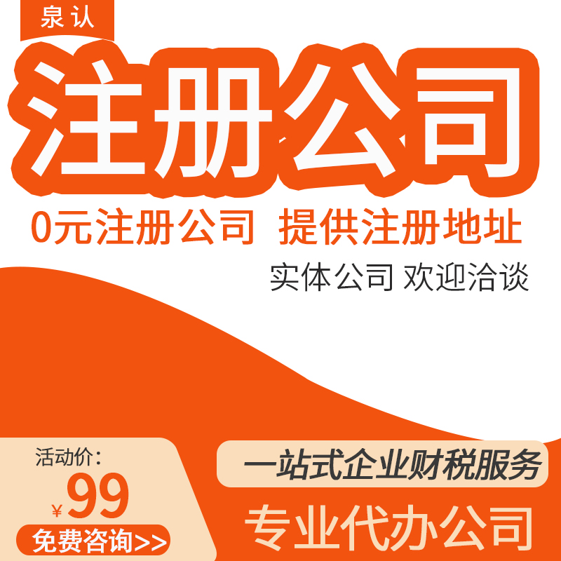濟(jì)南注冊(cè)公司