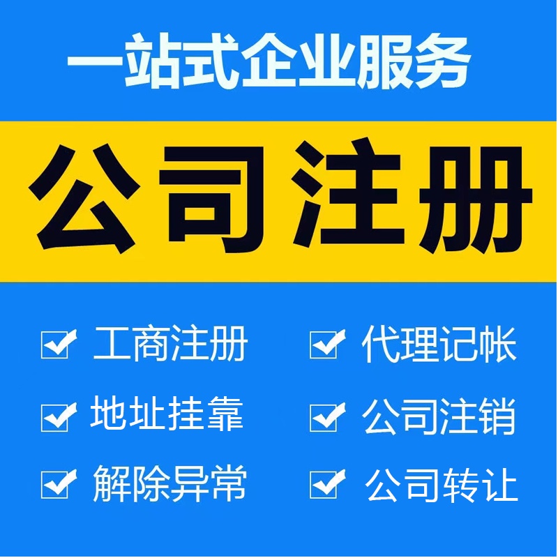 濟南注冊公司 (2)