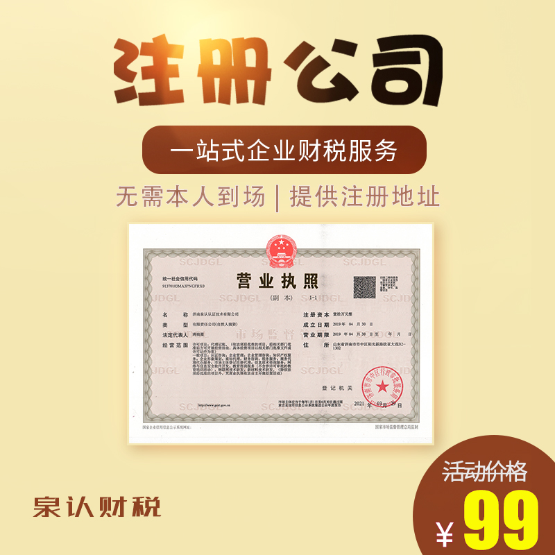 濟南注冊公司名字查詢重名操作流程