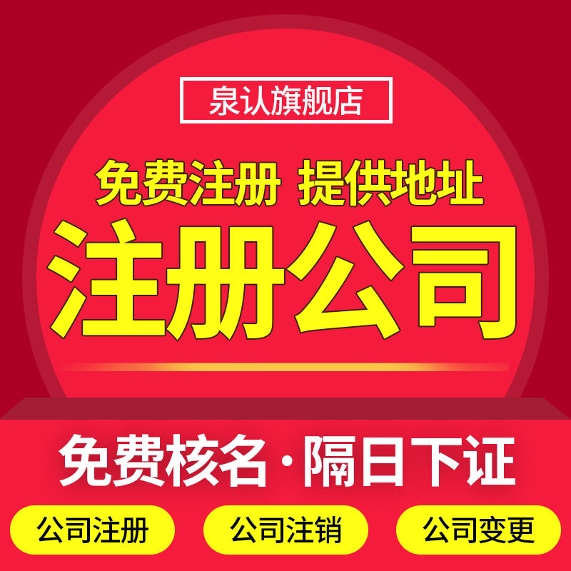 濟南注冊公司