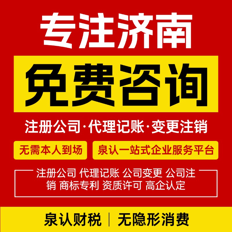 濟南注冊公司