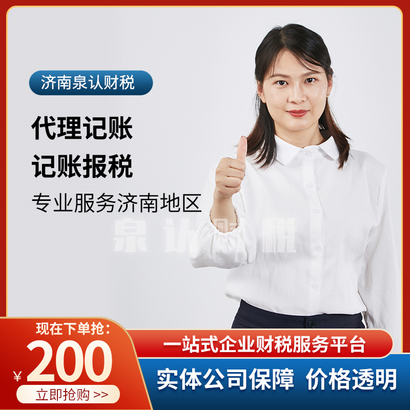 濟南代理記賬