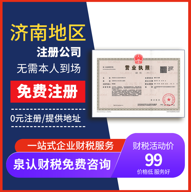 注冊山東公司注冊資金最低是多少？