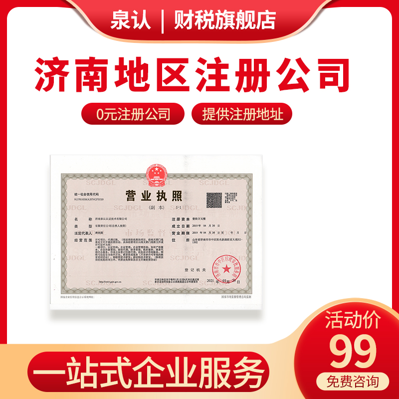 濟(jì)南注冊公司哪個區(qū)政策最好？
