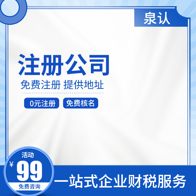 濟南注冊公司