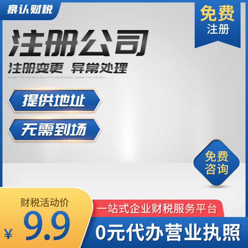 濟(jì)南注冊(cè)公司辦理咨詢聯(lián)系方式