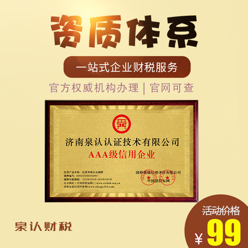 濟(jì)南資質(zhì)申請的代辦公司有哪些？