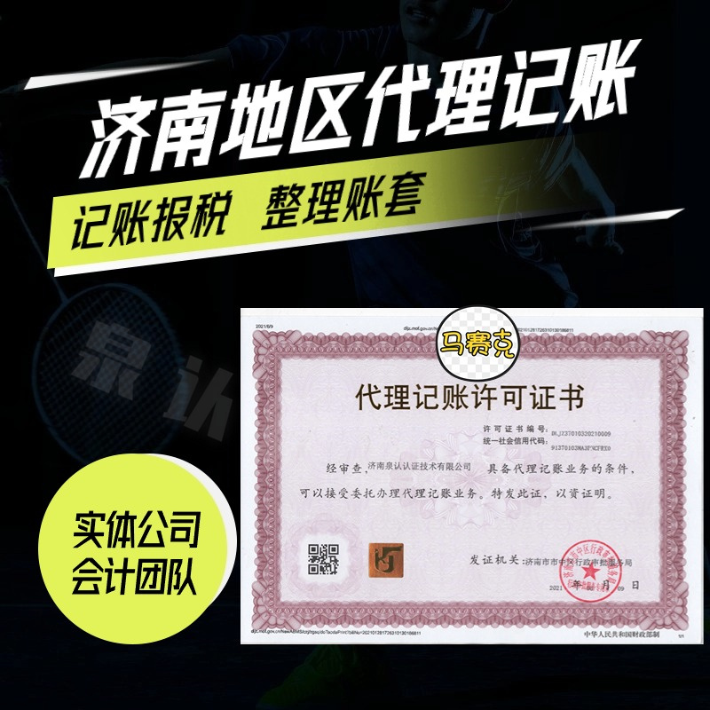 濟南小規(guī)模公司做代理記賬費用多少？