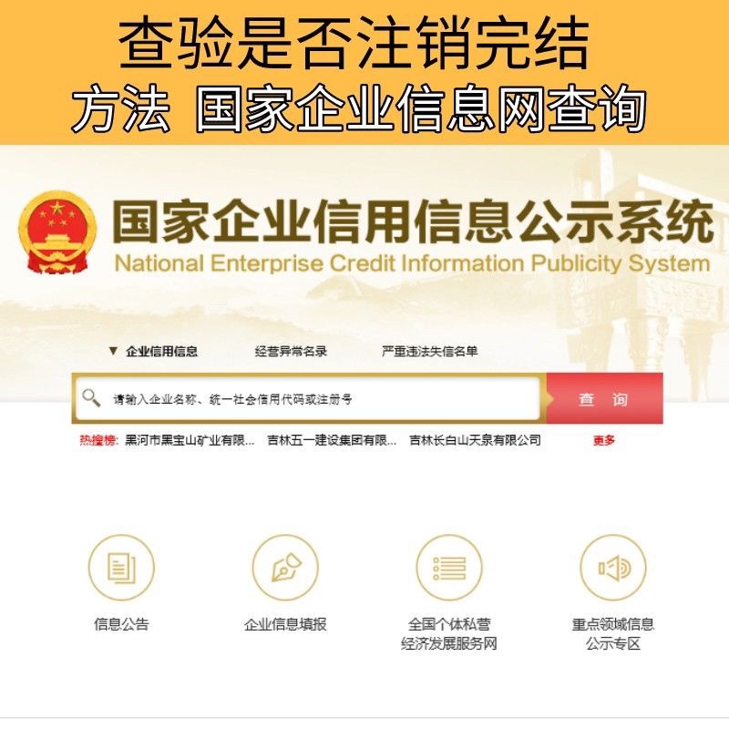 濟(jì)南公司注銷(xiāo)費(fèi)用