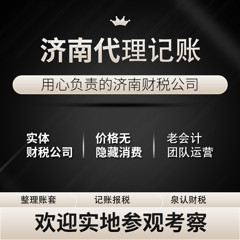 濟南財務公司代理記賬