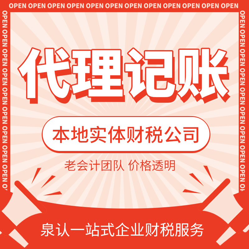 濟(jì)南代理記賬