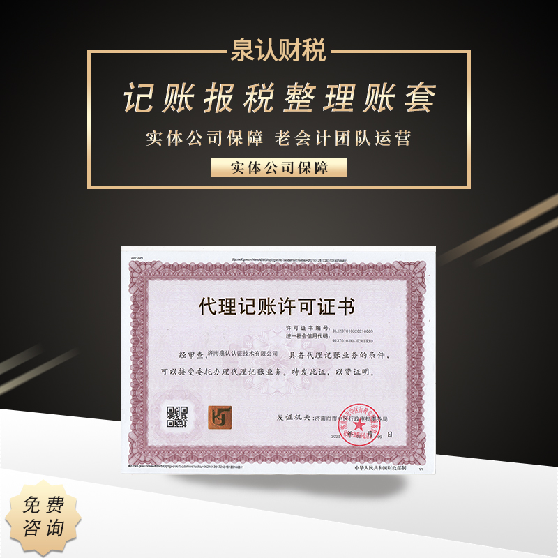 濟南代理記賬