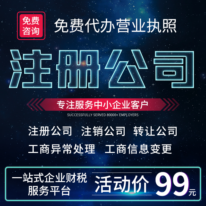 濟(jì)南注冊(cè)公司