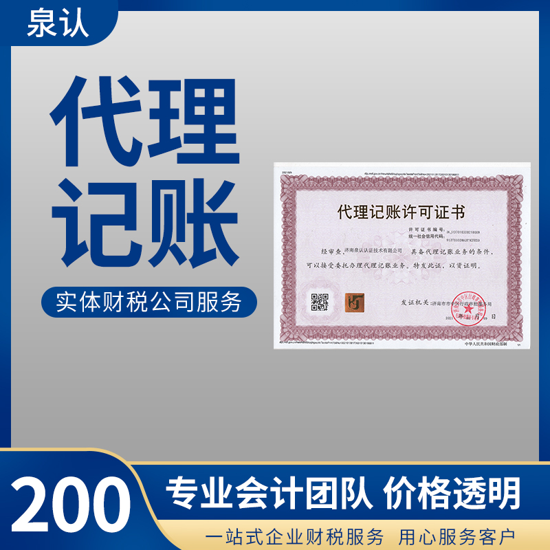 濟(jì)南代理記賬