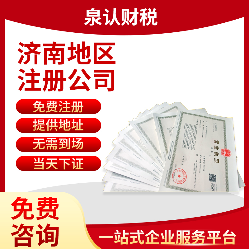 濟南代辦營業執照