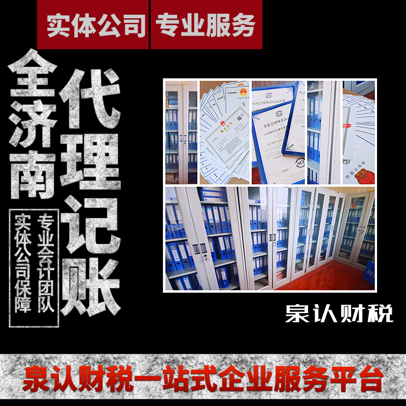 2025年濟(jì)南代理記賬行業(yè)新格局