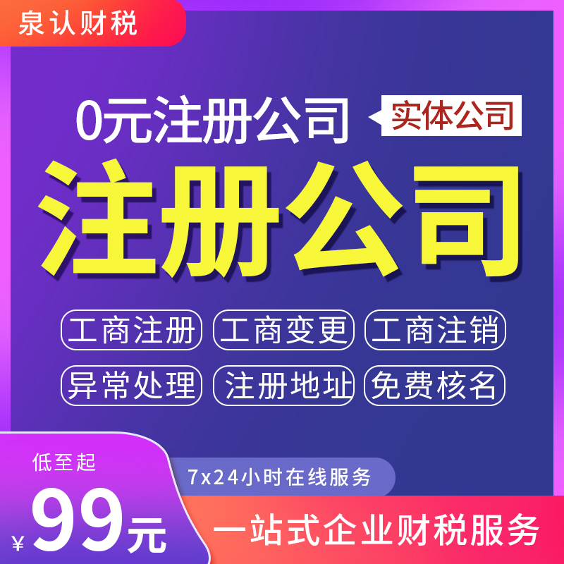濟南注冊公司