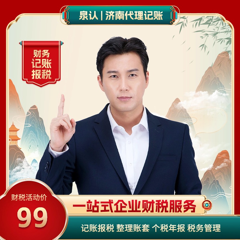 濟南代理記賬