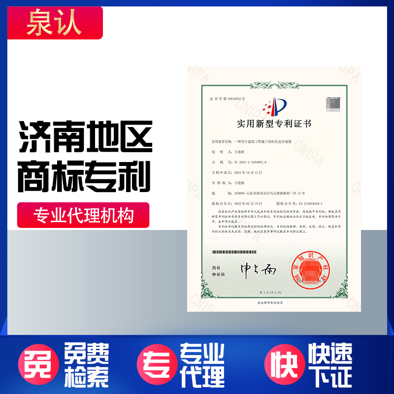 濟南注冊公司商標