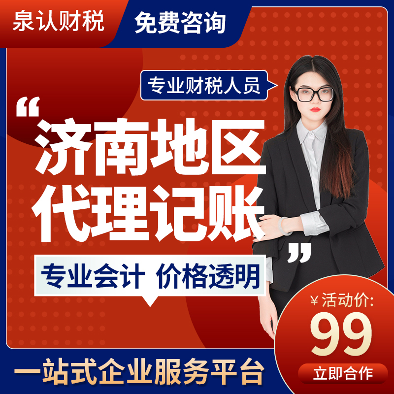 濟南代理記賬