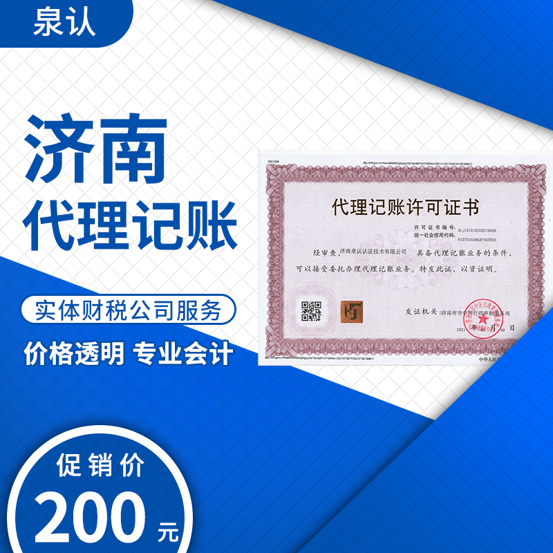 濟南記賬服務