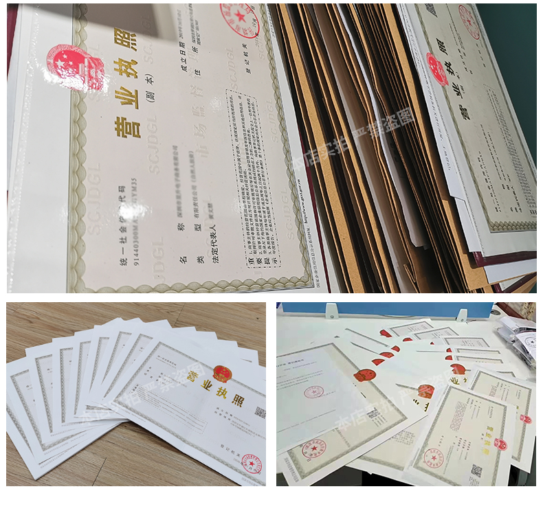 濟南代辦營業執照
