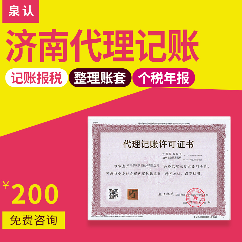 濟南代理記賬公司規模多大才靠譜？