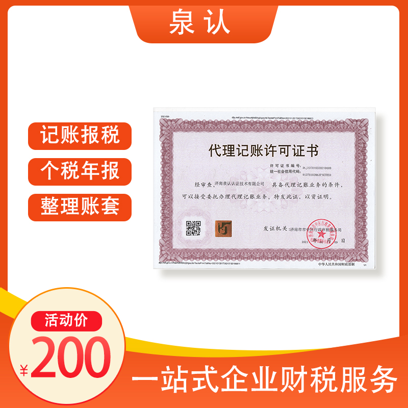 濟南記賬代辦多少錢？