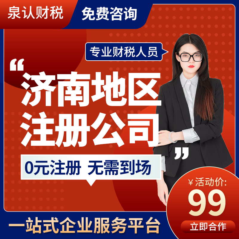 在濟南注冊公司去哪里辦理手續？