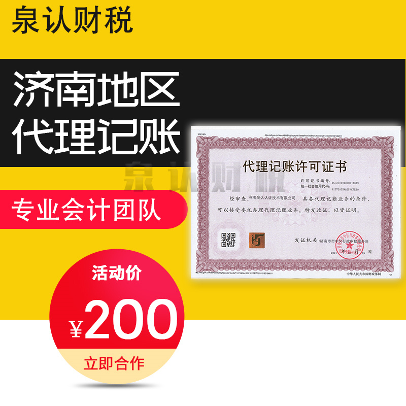 濟(jì)南代理記賬
