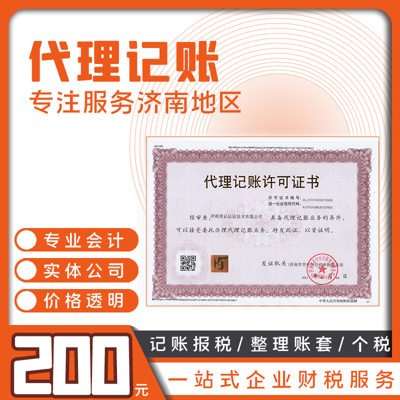 濟南代理記賬零申報的一個月多少錢？