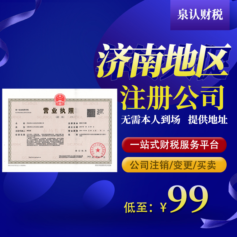 濟南注冊一家海外公司多少錢？
