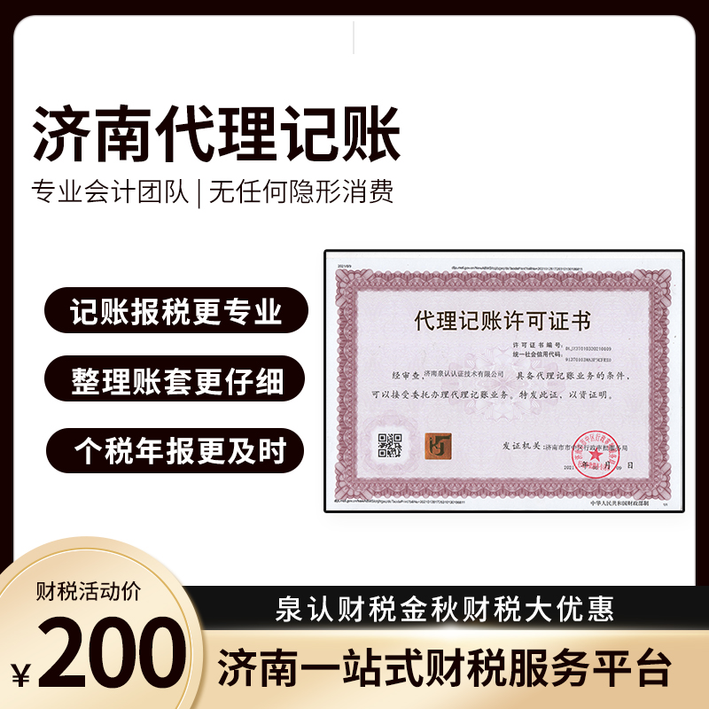 濟南財務公司代理記賬公司哪家好？