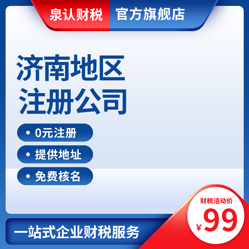 濟(jì)南個體戶營業(yè)執(zhí)照辦理流程及費(fèi)用