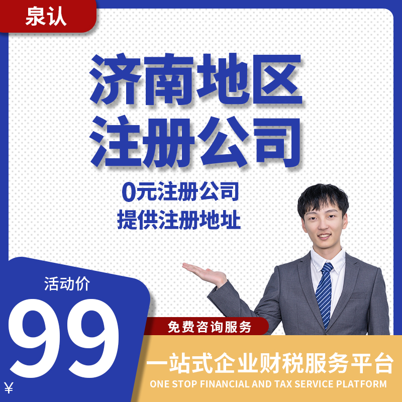 濟(jì)南注冊公司最少需要幾個人