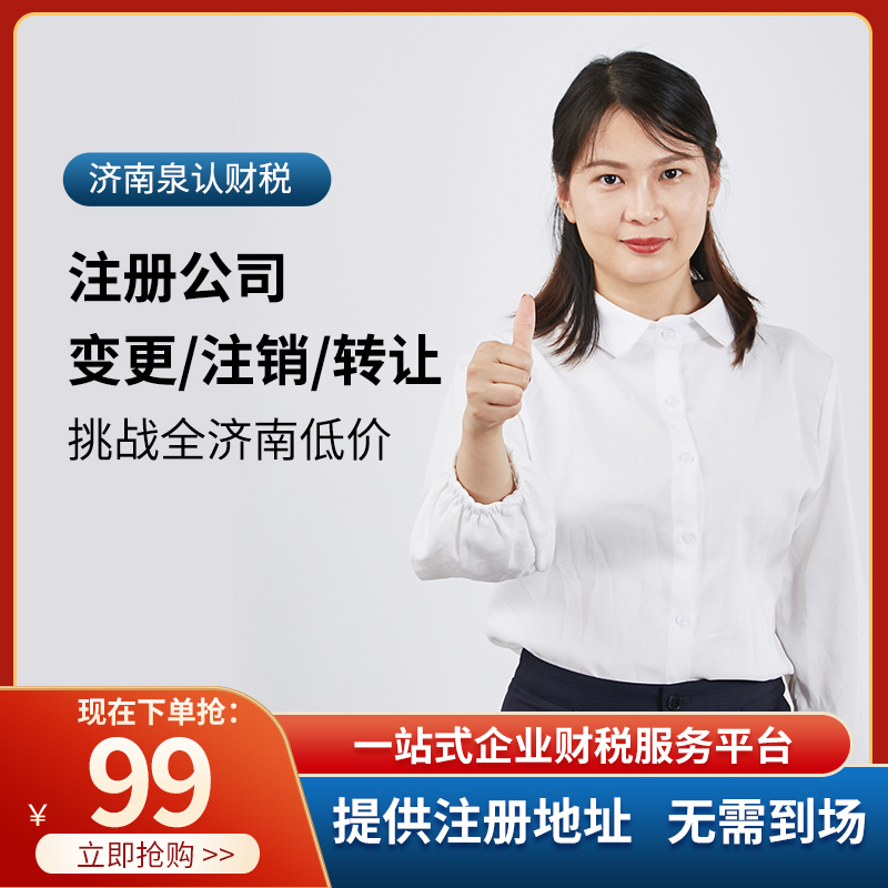 濟南注冊公司注冊資金50萬可以用山東嗎？