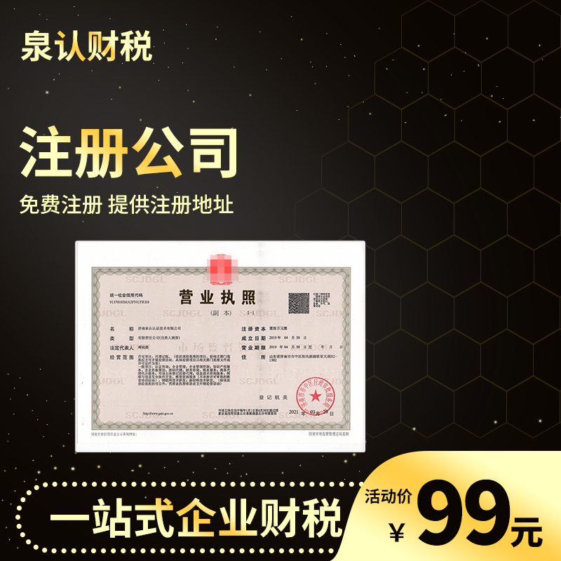2025濟南注冊公司流程和費用標準官網