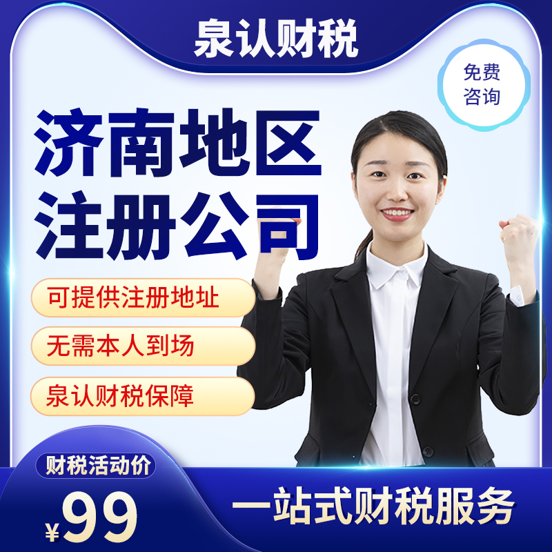 濟南注冊個體營業執照需要什么材料？