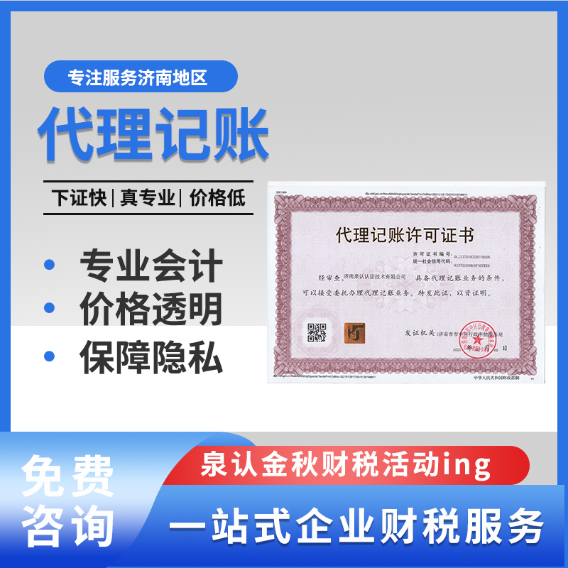 濟南記賬公司收費標準是多少？