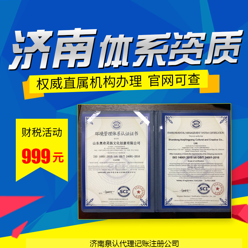 濟南資質辦理代辦公司如何選擇？