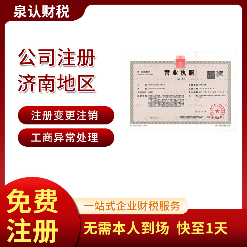 濟南注冊公司好還是個體戶更節稅
