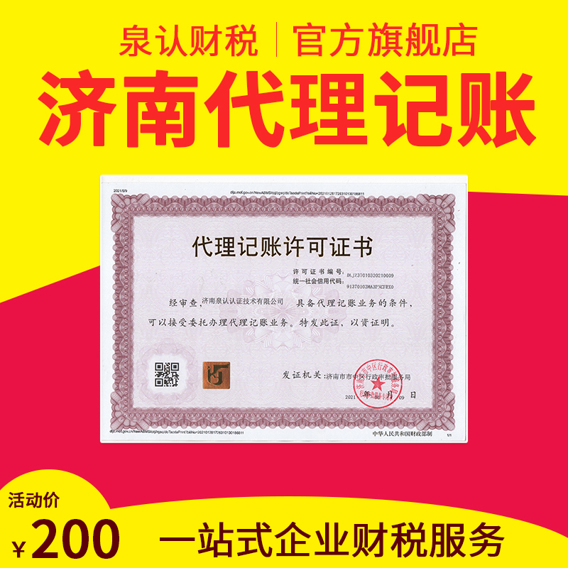 濟南一般納稅人代理記賬